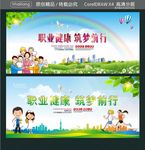职业健康 筑梦前行