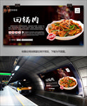 特色回锅肉海报灯箱展板展架单页
