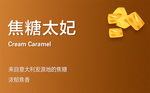 口味牌 口味吊牌 口味 吊旗