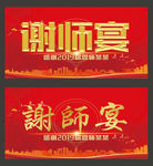 谢师宴