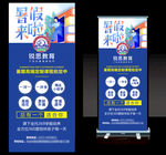 暑假辅导班高端定制课程展架海报
