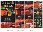 零食详情页  食品详情页