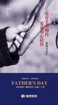 父亲节
