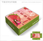 牛奶草莓包装箱包装礼盒设计