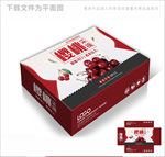 红色樱桃包装箱包装礼盒设计PS