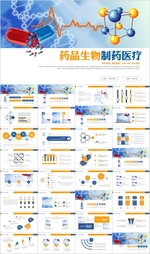 生物制药医疗卫生药品基因PPT