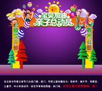 亲子总动员户外活动C4D门头