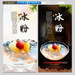 冰粉
