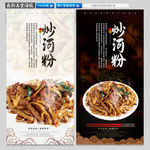 炒河粉