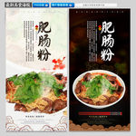 肥肠粉