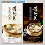 灌汤包