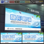 隐形眼镜