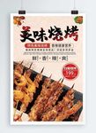 烧烤
