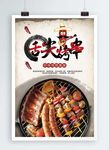 烤串