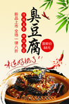 臭豆腐