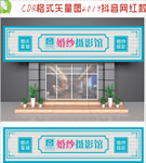 婚纱摄影招牌