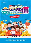会员充值 多充多送 he