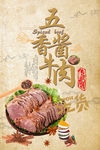 五香酱牛肉