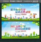 运动奏响生命 运动点燃激情