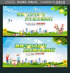 健康与卫生同在 卫生琚文明同行