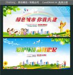 绿色城市 你我共建 爱护环境