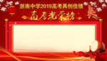高考光荣榜