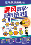 黄冈数学宣传单