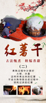 红薯干
