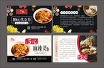 麻辣烫代金券现金券名片卡片海报