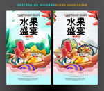 水果