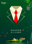 端午节西服定制类活动宣传海报
