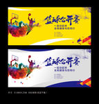 篮球赛