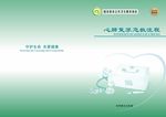 心肺复苏急救流程 小册子