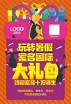 暑假大礼包