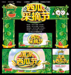 西瓜采摘节