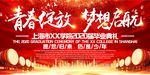 青春绽放梦想启航毕业典礼背景板