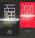 2020新年
