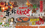 砖墙东北烧烤美食背景墙
