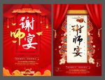 谢师宴