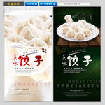饺子