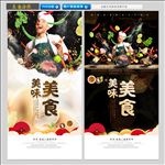 美食海报