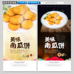 南瓜饼
