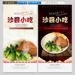 沙县小吃