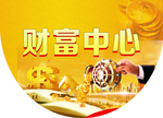 财富中心黄色黄金吊旗