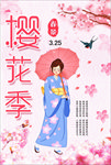 樱花节