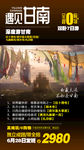 甘南旅游海报设计psd