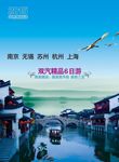 南京苏州杭州上海