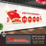 廉政文化墙