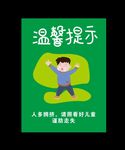 温馨提示防走失