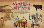 潮汕牛肉火锅背景墙